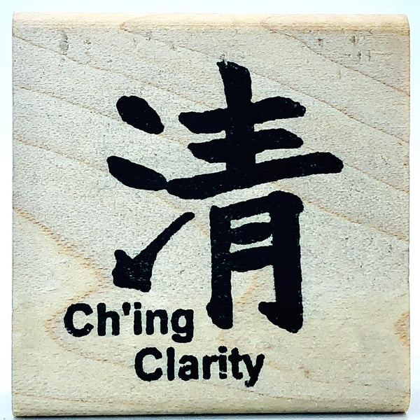 Chi'ing/Clarity Stamp