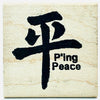 P'ing/Peace Stamp